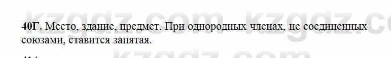 Русский язык Сабитова 6 класс 2018 Упражнение 40Г