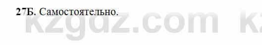 Русский язык Сабитова 6 класс 2018 Упражнение 27Б