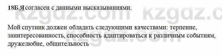 Русский язык Сабитова 6 класс 2018 Упражнение 18Б