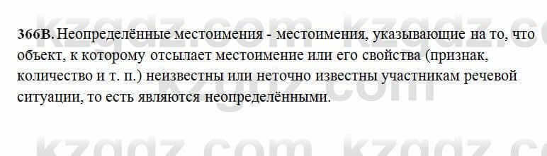 Русский язык Сабитова 6 класс 2018 Упражнение 366В