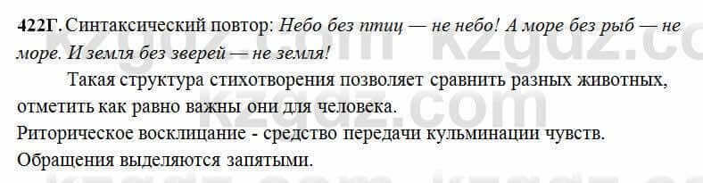 Русский язык Сабитова 6 класс 2018 Упражнение 422Г