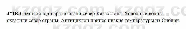 Русский язык Сабитова 6 класс 2018 Упражнение 471Б