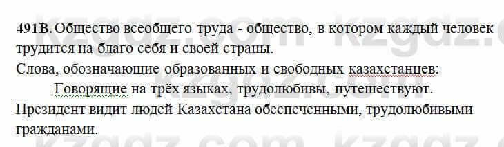 Русский язык Сабитова 6 класс 2018 Упражнение 491В