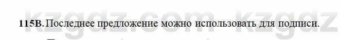 Русский язык Сабитова 6 класс 2018 Упражнение 115В