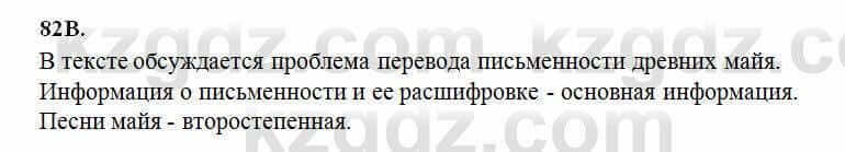 Русский язык Сабитова 6 класс 2018 Упражнение 82В