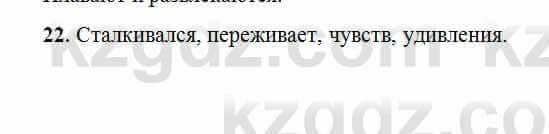 Русский язык Сабитова 6 класс 2018 Упражнение 22А