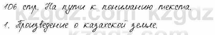 Русский язык и литература Шашкина 11 класс 2019 Упражнение 1