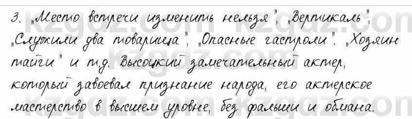 Русский язык и литература Шашкина 11 класс 2019 Упражнение 3