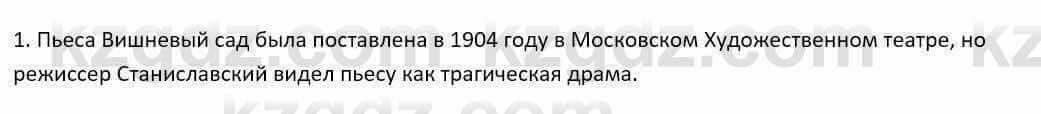 Русский язык и литература Шашкина 11 класс 2019 Упражнение 1