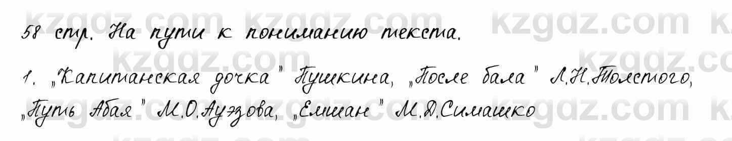 Русский язык и литература. Общее. Шашкина 11 класс 2019 Упражнение 1