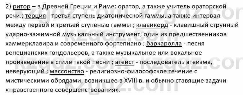 Русский язык и литература Шашкина 11 класс 2019 Упражнение 2