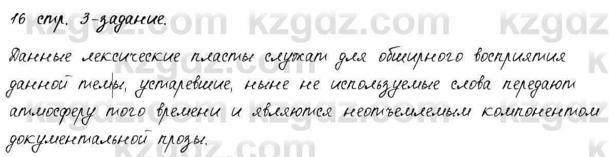 Русский язык и литература. Общее. Шашкина 11 класс 2019 Упражнение 6