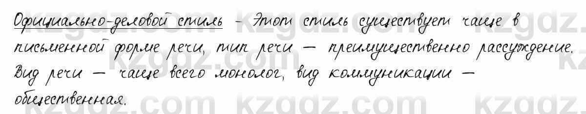 Русский язык и литература. Общее. Шашкина 11 класс 2019 Упражнение 2