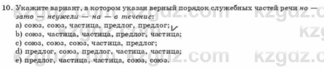 Русский язык и литература Шашкина 11 класс 2019 Упражнение 10