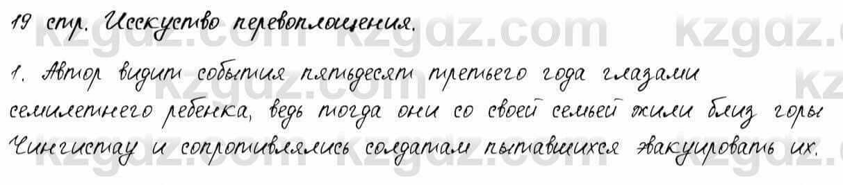 Русский язык и литература. Общее. Шашкина 11 класс 2019 Упражнение 2