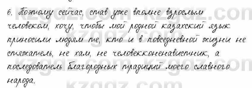 Русский язык и литература Шашкина 11 класс 2019 Упражнение 9