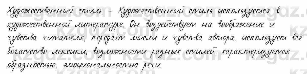 Русский язык и литература. Общее. Шашкина 11 класс 2019 Упражнение 2