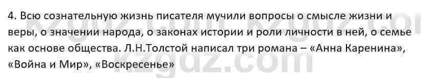 Русский язык и литература Шашкина 11 класс 2019 Упражнение 4