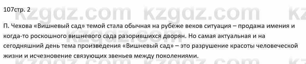 Русский язык и литература Шашкина 11 класс 2019 Упражнение 2