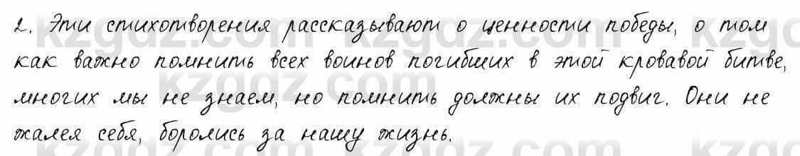 Русский язык и литература. Общее. Шашкина 11 класс 2019 Упражнение 2