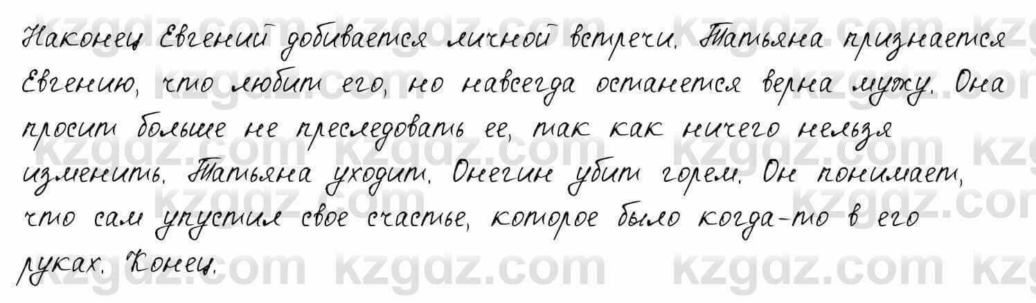 Русский язык и литература. Общее. Шашкина 11 класс 2019 Упражнение 5