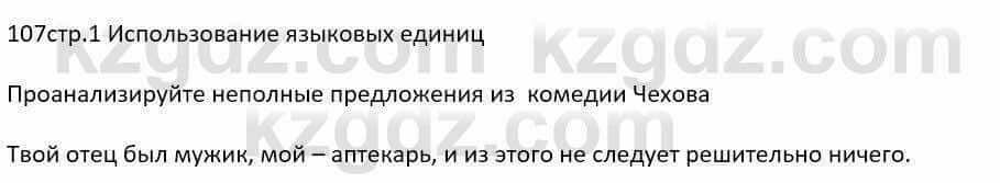 Русский язык и литература Шашкина 11 класс 2019 Упражнение 1