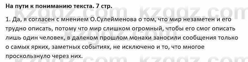 Русский язык и литература Шашкина 11 класс 2019 Упражнение 1