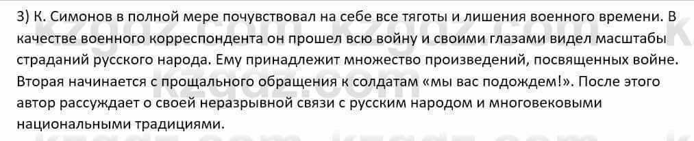 Русский язык и литература Шашкина 11 класс 2019 Упражнение 3