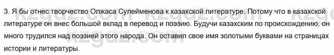 Русский язык и литература Шашкина 11 класс 2019 Упражнение 3