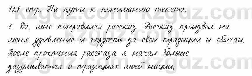 Русский язык и литература Шашкина 11 класс 2019 Упражнение 1