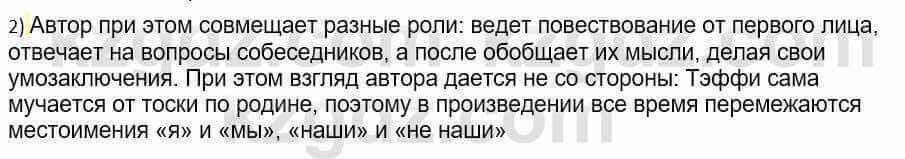 Русский язык и литература Шашкина 11 класс 2019 Упражнение 2