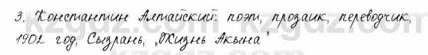 Русский язык и литература Шашкина 11 класс 2019 Упражнение 3