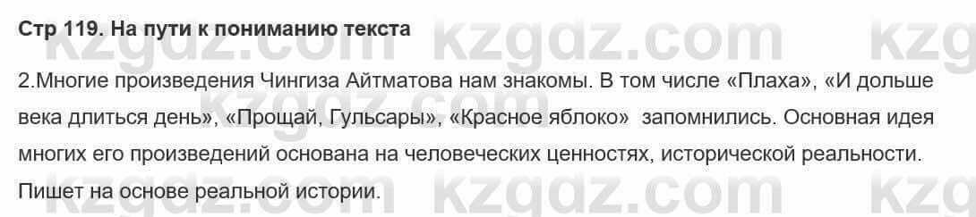 Русский язык и литература Шашкина 11 класс 2019 Упражнение 2