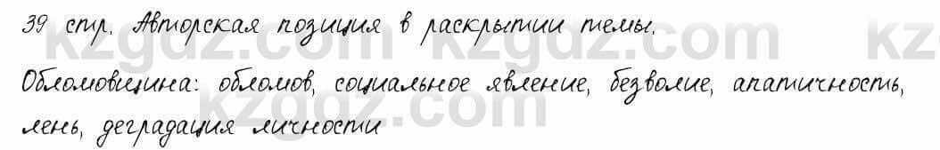 Русский язык и литература. Общее. Шашкина 11 класс 2019 Упражнение 1