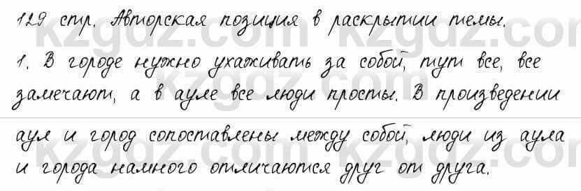 Русский язык и литература Шашкина 11 класс 2019 Упражнение 2