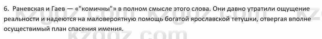 Русский язык и литература Шашкина 11 класс 2019 Упражнение 6