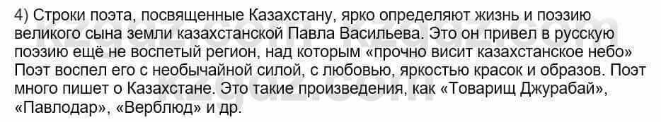 Русский язык и литература Шашкина 11 класс 2019 Упражнение 4