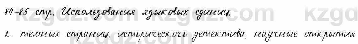 Русский язык и литература. Общее. Шашкина 11 класс 2019 Упражнение 1