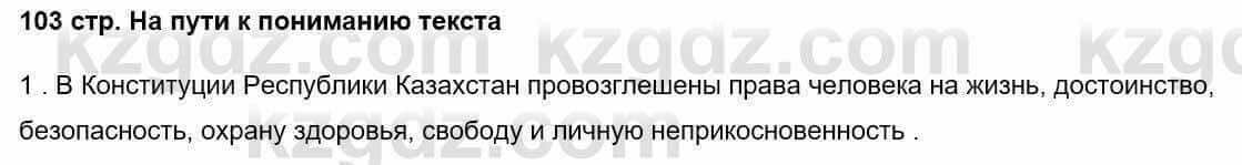 Русский язык и литература Шашкина 11 класс 2019 Упражнение 1