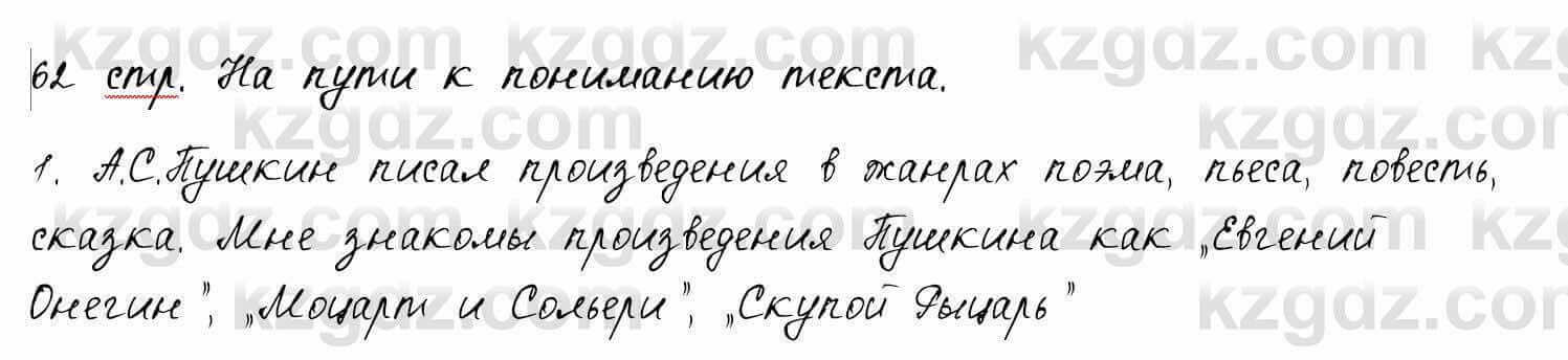 Русский язык и литература. Общее. Шашкина 11 класс 2019 Упражнение 1