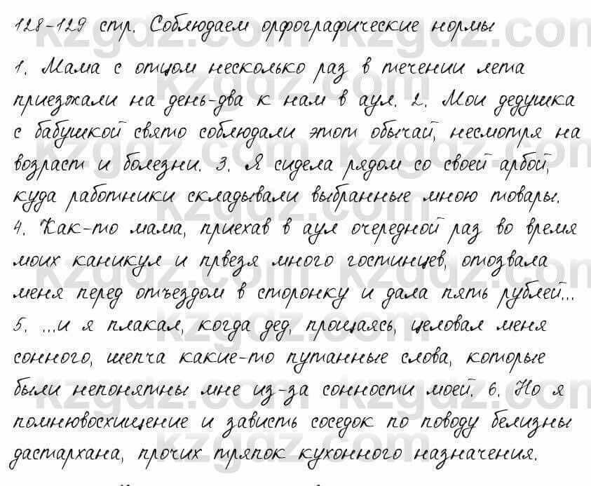 Русский язык и литература Шашкина 11 класс 2019 Упражнение 1