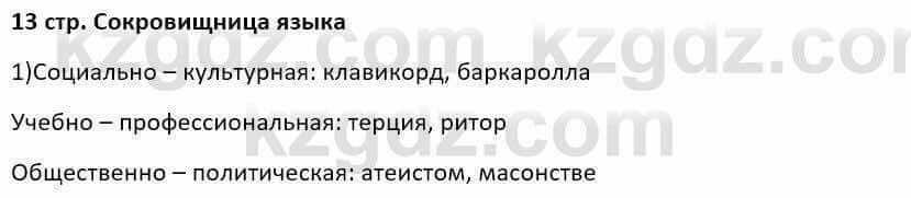 Русский язык и литература Шашкина 11 класс 2019 Упражнение 1