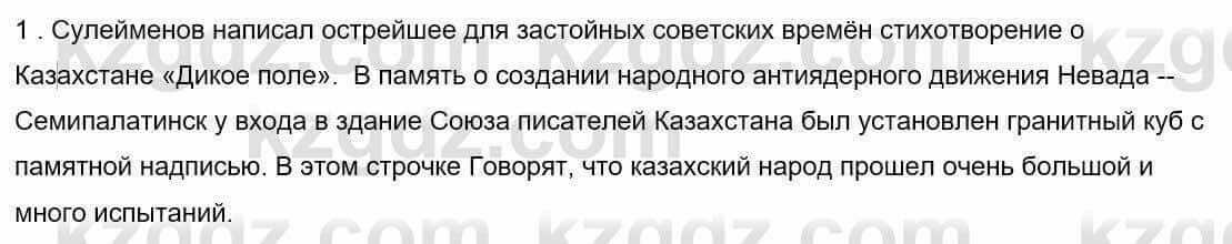 Русский язык и литература Шашкина 11 класс 2019 Упражнение 1