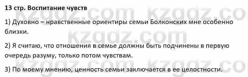 Русский язык и литература Шашкина 11 класс 2019 Упражнение 1