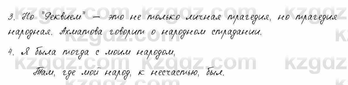 Русский язык и литература. Общее. Шашкина 11 класс 2019 Упражнение 8