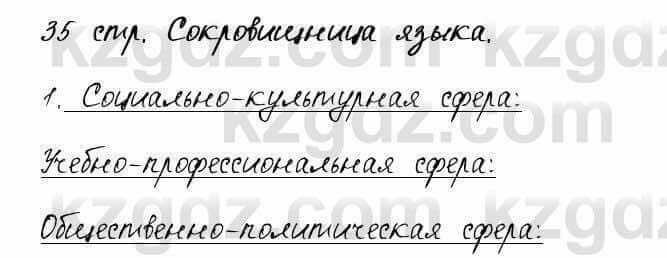 Русский язык и литература. Общее. Шашкина 11 класс 2019 Упражнение 3