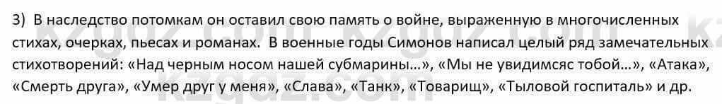 Русский язык и литература Шашкина 11 класс 2019 Упражнение 3