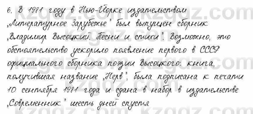 Русский язык и литература Шашкина 11 класс 2019 Упражнение 6