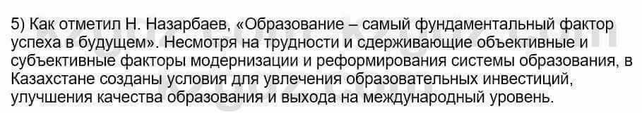 Русский язык и литература Шашкина 11 класс 2019 Упражнение 5