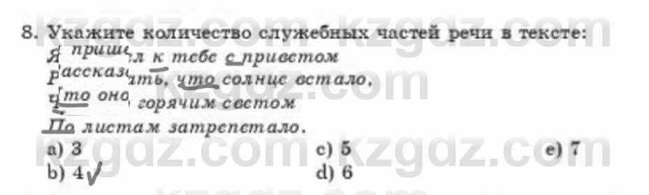 Русский язык и литература Шашкина 11 класс 2019 Упражнение 8